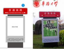 华侨大学.导视系统